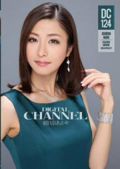 CHANNEL DC124 朝日奈