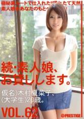 我把女儿借给你VOL.62