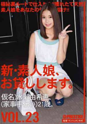 CHN-048 新 素人娘 VOL.23