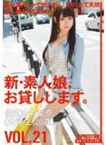 CHN-043  新・素人娘。 VOL.21